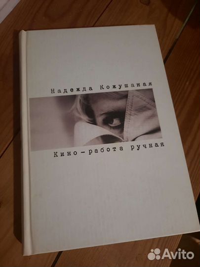 Книги о кино и театре: редкие и не очень