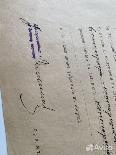 Интересный документ 1912 год Николаевская жд