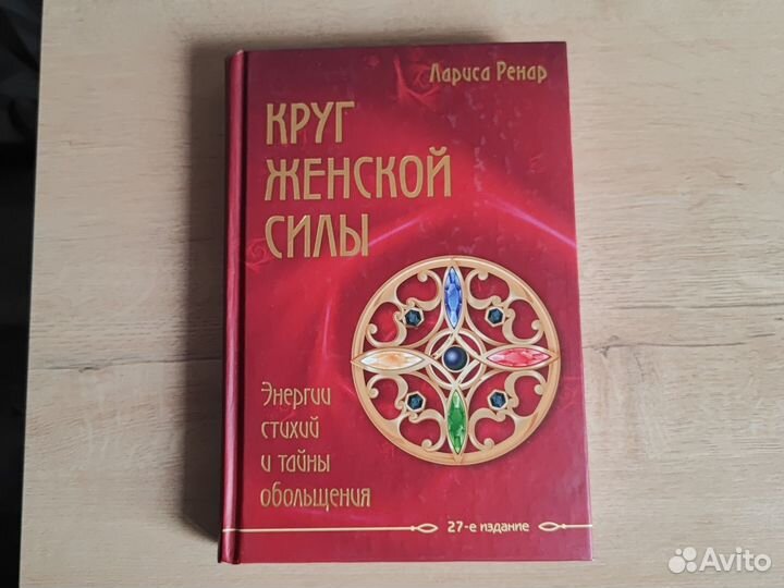 Круг женской силы