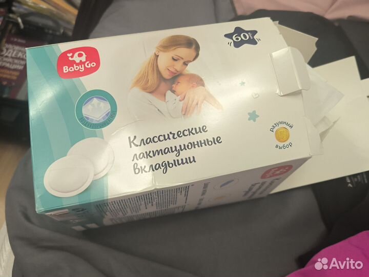 Лактационные вкладыши