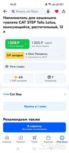 Наполнитель Cat Step 12л tofu lotus растительный