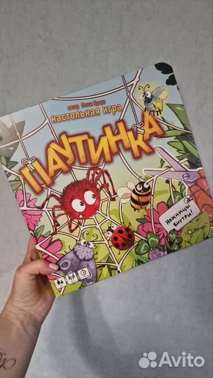 Настольная игра Паутинка