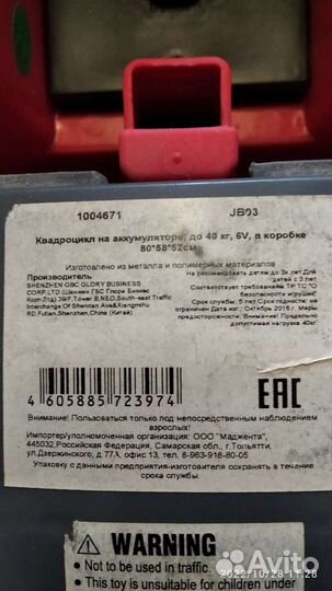 Детский квадроцикл на аккумуляторе