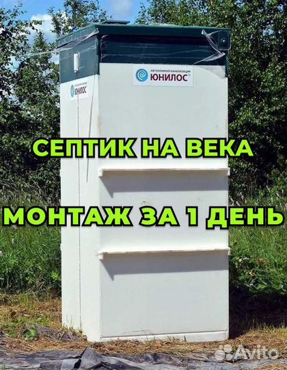 Септик надежный под ключ