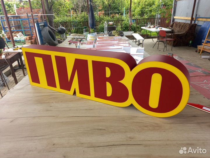 Световая вывеска пиво 320/1160мм