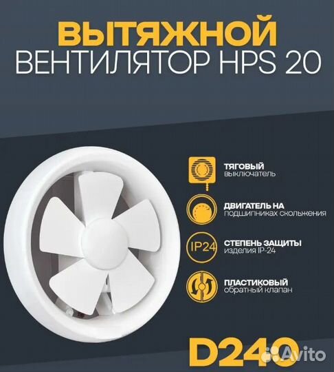 Оконный вентилятор вытяжной 240