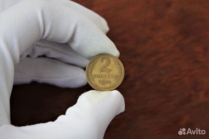 2 Копейки 1952 года СССР в Твери