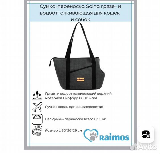 Переноска для животных