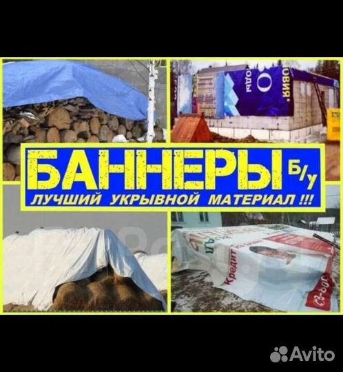 Продаю баннеры бу