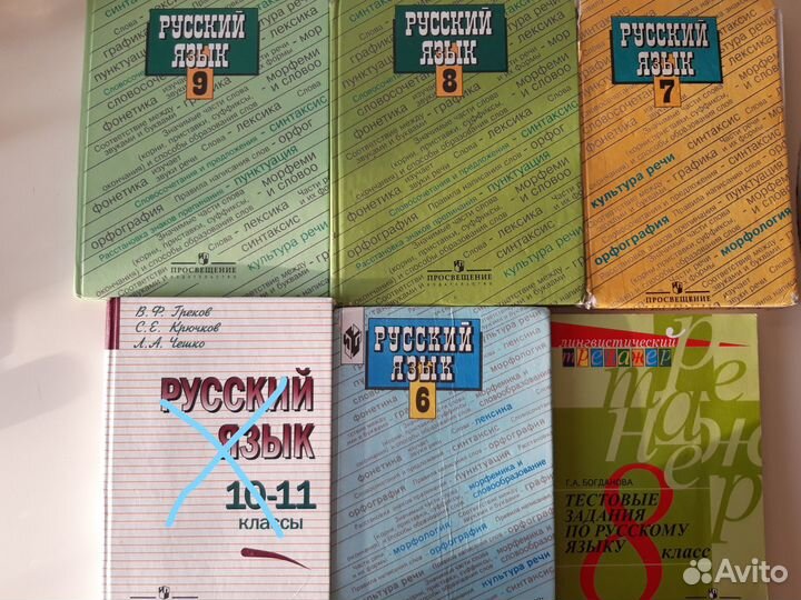 Русский язык учебная литература