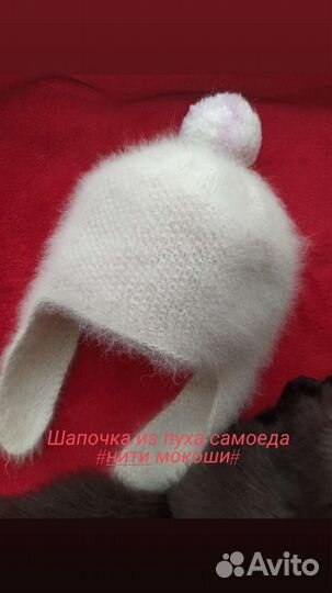 Шапки из собачьего пуха