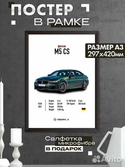 Постер на стену BMW CS