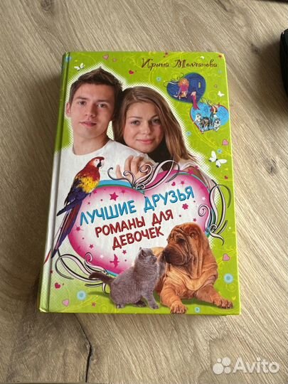 Девочки книга для вас