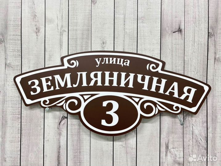 Таблички для дома, офиса, бизнеса