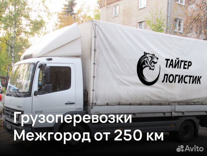 Грузоперевозки 5 тонн