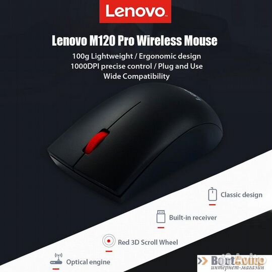 Беспроводная мышь lenovo M120 PRO Black (0888019294)