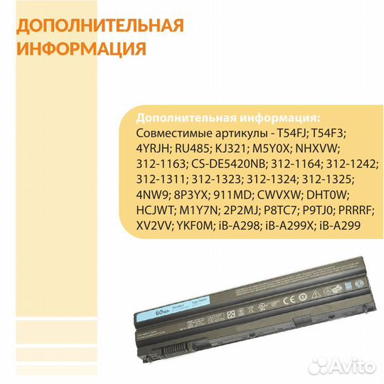 Аккумулятор Dell Latitude E6420, 60Wh, T54F3