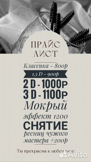 Наращивание ресниц модель