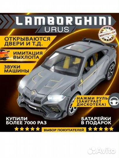 Металлическая машина Lamborghini Urus с дымом 1:24