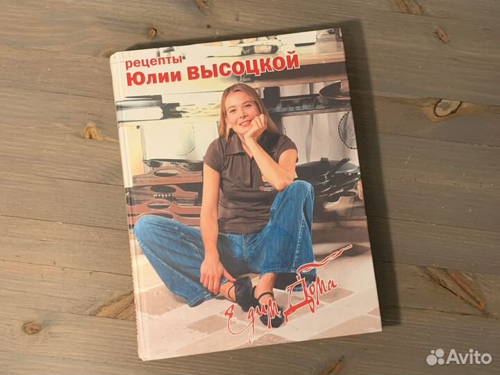 Рецепты Юлии Высоцкой Едим дома