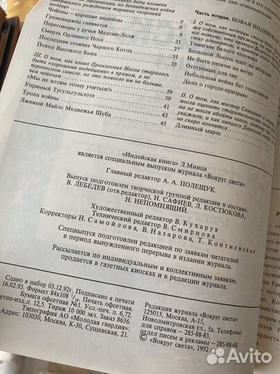 Минц, Л. Индейская книга 1993