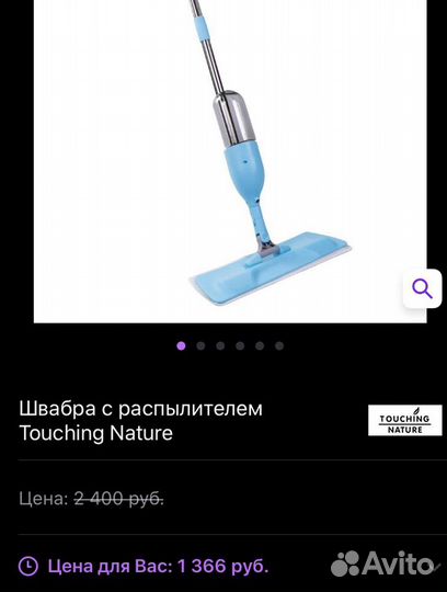 Швабра с распылителем