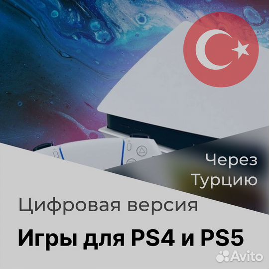 PlayStation игры. Цифровая версия игр для РФ