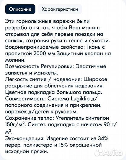 Варежки детские