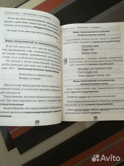 Справочник для начальных классов. Новый