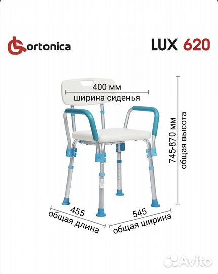 Стул для ванны Ortonica lux 620