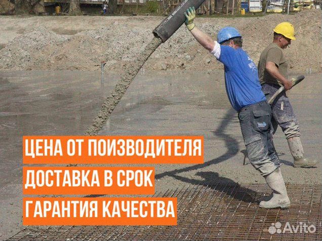 Бетон от производителя