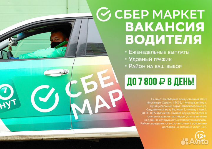 Стать водителем-курьером в службу доставки