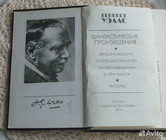 Книга Война миров Герберт Уэллс Машина времени