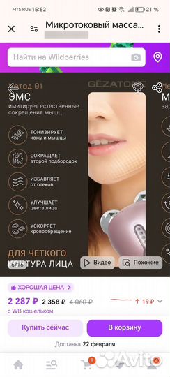 Электромассажер для лица