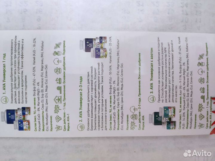 Универсальное удобрение длительного действия