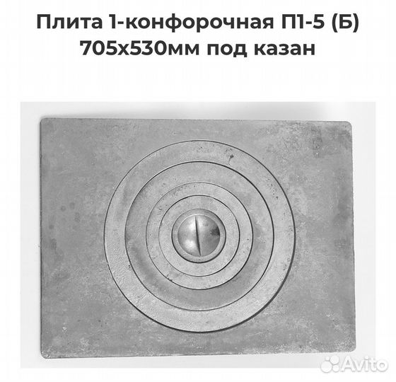 Плита чугунная под казан