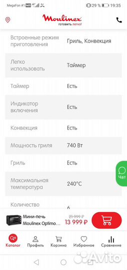 Мини печь moulinex оptima 19 л