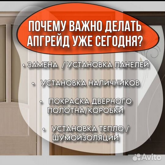 Отделка дверей / апгрейд / реставрация