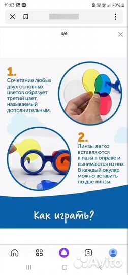 Развивающие игрушки оптические опыты очки