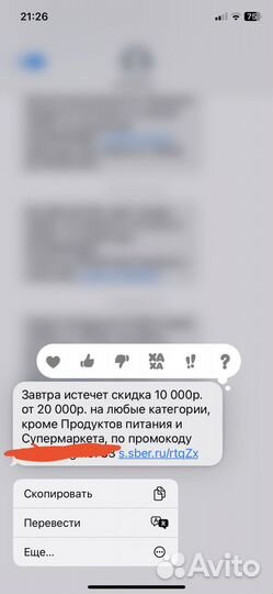 Промокод в сбермегамаркете на 10000/20000