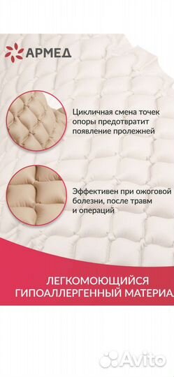 Противопролежневый матрас армед