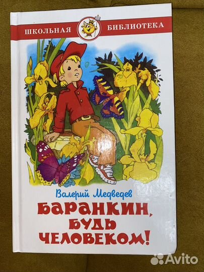 Книги детские школьная библиотека