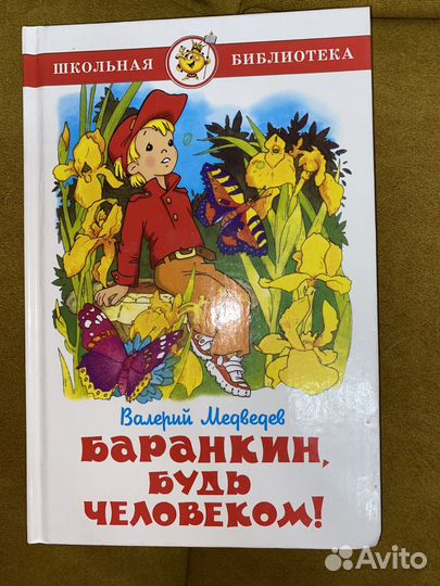 Книги детские школьная библиотека