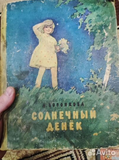 Советская сказка