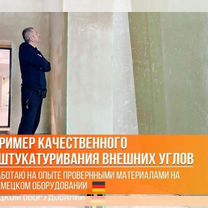 Штукатурка механизированная, Казань
