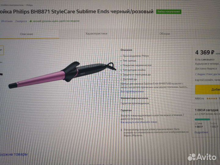 Щипцы для завивки волос Philips BHB871