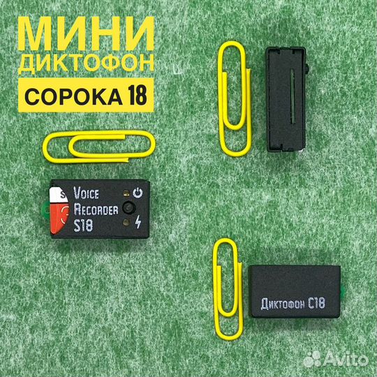 Мини диктофон Сорока 14, 15, 16. Новые. Гарантия