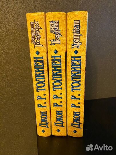 Джон Р.Р. Толкиен трилогия Властелин колец