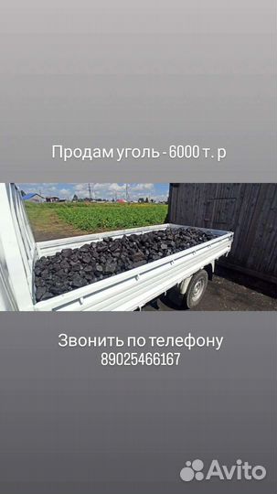 Песок, уголь, щебень
