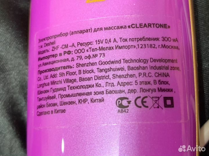 Массажер для дица